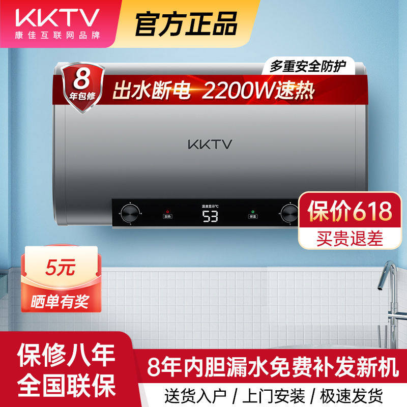 KKTV康佳互联网品牌扁桶电热水器家用洗澡一级能效出水断电热水器