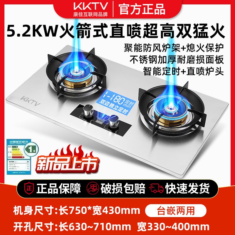KKTV康佳互联网品牌新款直喷猛火燃气灶双灶家用天然气液化气炉具