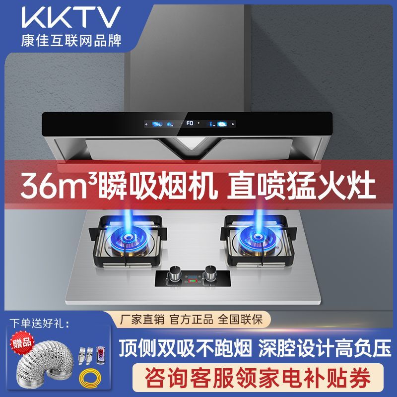 KKTV康佳互联网品牌抽油烟机燃气灶家用欧式顶吸猛火套装组合TD01