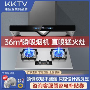 KKTV康佳互联网品牌抽油烟机燃气灶家用欧式顶吸猛火套装组合TD01