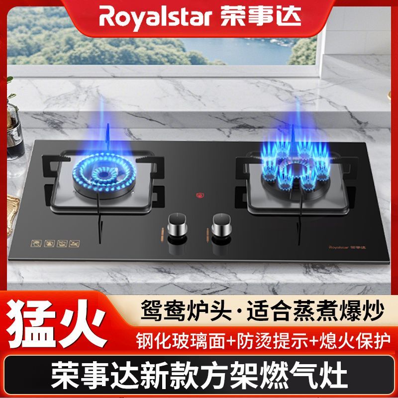 荣事达嵌入式燃气灶双灶家用天然气液化气九腔猛火燃气炉灶具新款
