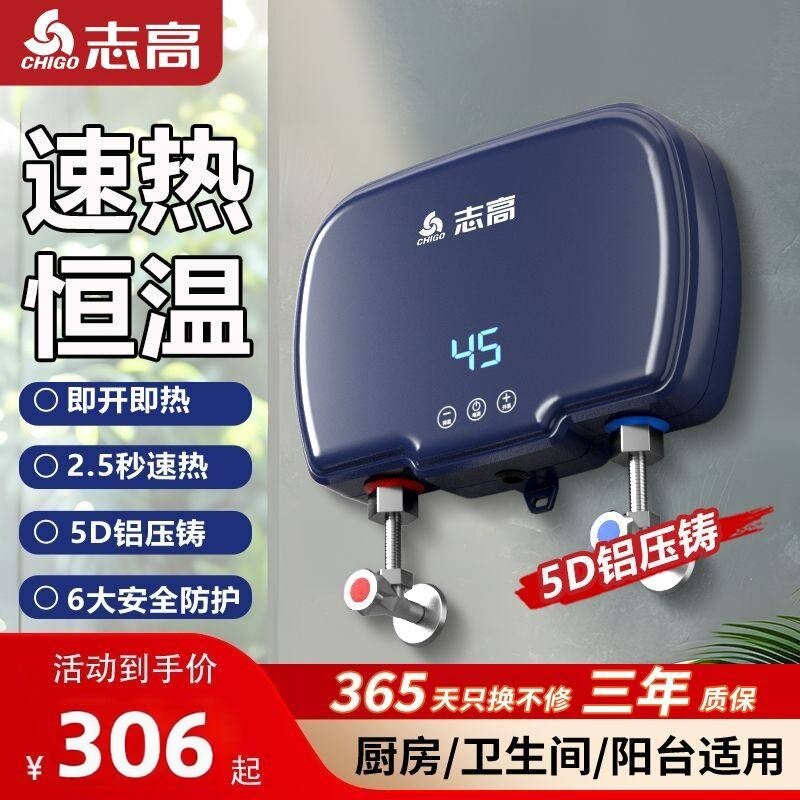 志高即热式小厨宝家用厨房卫生间电热水龙头脸盆下电热水器恒温