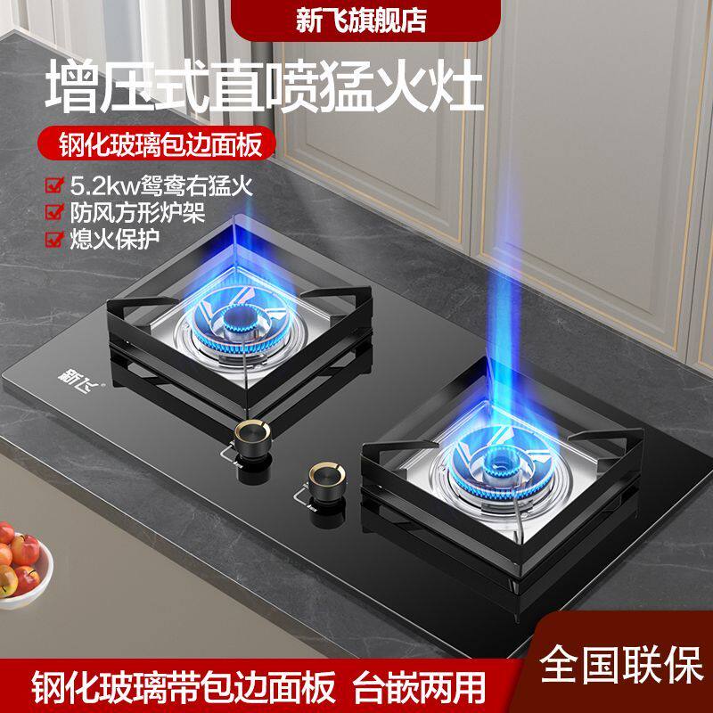 新飞大火力直喷猛火爆炒天然气燃气灶液化气煤气罐家用煤气灶