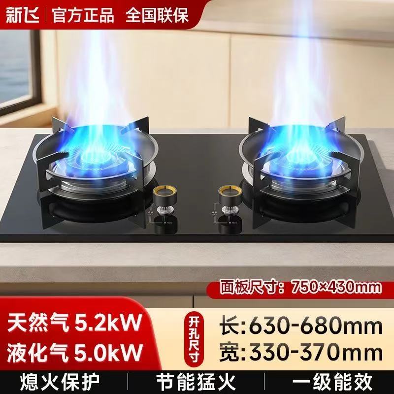 新飞煤气灶家用嵌入式直喷猛火灶台式天然气燃气灶定时灶具