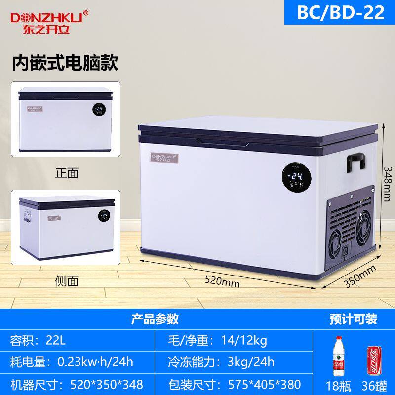 东之开立车载冰箱压缩机制冷12V24V车家两用冷藏冷冻货车小型冰柜