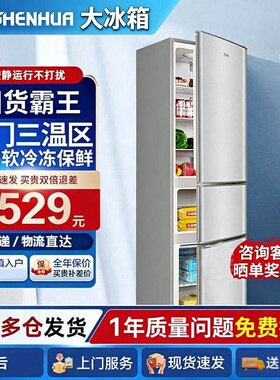 申花冰箱76/238升家用小型一级能效节能大容量双开门三门宿出租房