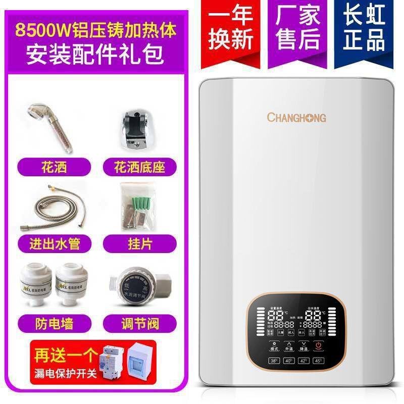[上门安装]长虹超薄即热式电热水器家用恒温速热洗澡淋浴壁挂厨宝
