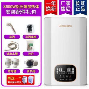 [上门安装]长虹超薄即热式电热水器家用恒温速热洗澡淋浴壁挂厨宝