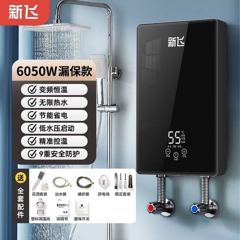 新飞即热式电热水器速热超薄小型电热水器电家用淋浴恒温洗澡神器
