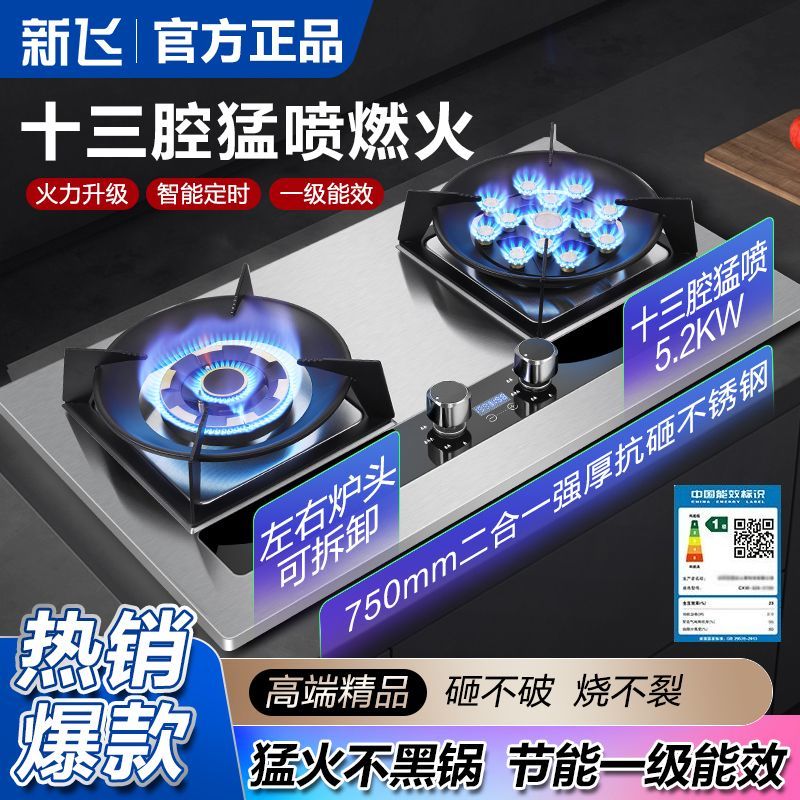 新飞煤气灶双灶燃气灶纯铜直喷猛火天然气液化气嵌入式台式省气