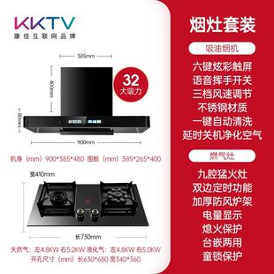 KKTV康佳互联网品牌顶吸油烟机灶具套装家用大吸力烟机燃气灶套餐