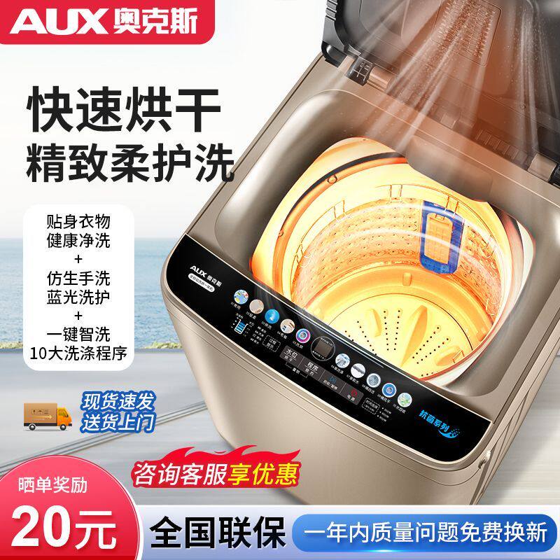奥克斯洗衣机全自动家用小型出租房用宿舍大容量热烘干洗脱一体