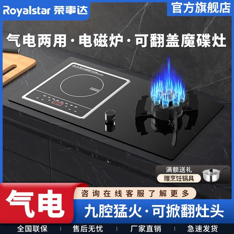 荣事达气电两用燃气灶气电一体电磁炉天然气液化气九腔煤气炉灶具