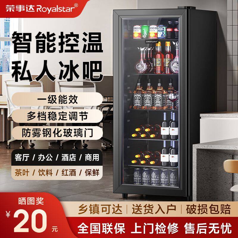 荣事达冰吧家用小型冷藏红酒柜大容量办公室茶叶饮料保鲜透明冰箱