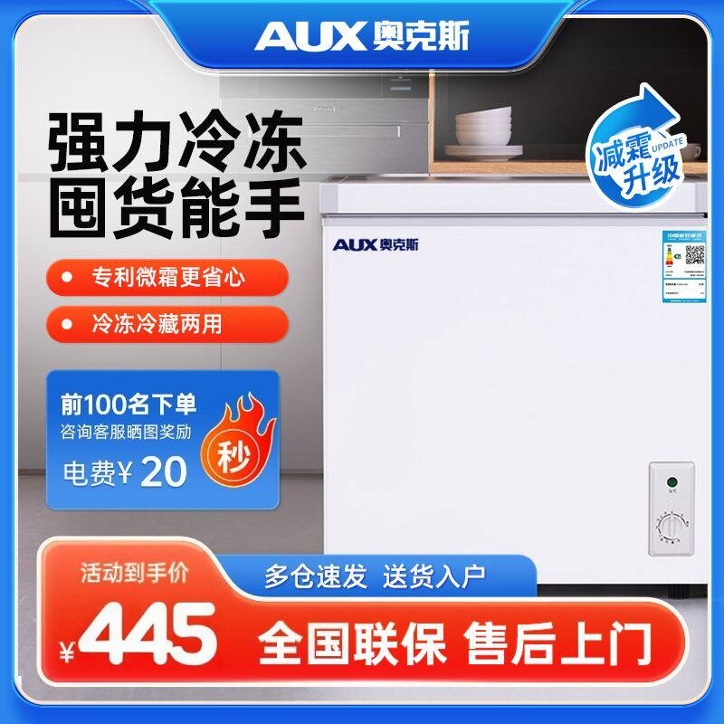 奥克斯风冷无霜冰柜家用小型卧式冷柜保鲜全冷冻两用迷你节能省电