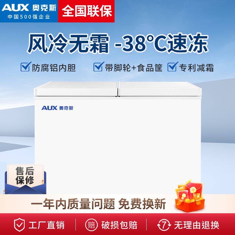 奥克斯风冷无霜冰柜家用小型卧式冷柜双门双温冷冻冷藏两用节能