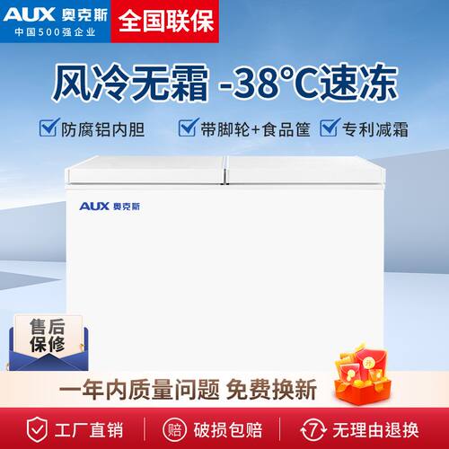 奥克斯风冷无霜冰柜家用小型卧式冷柜双门双温冷冻冷藏两用节能