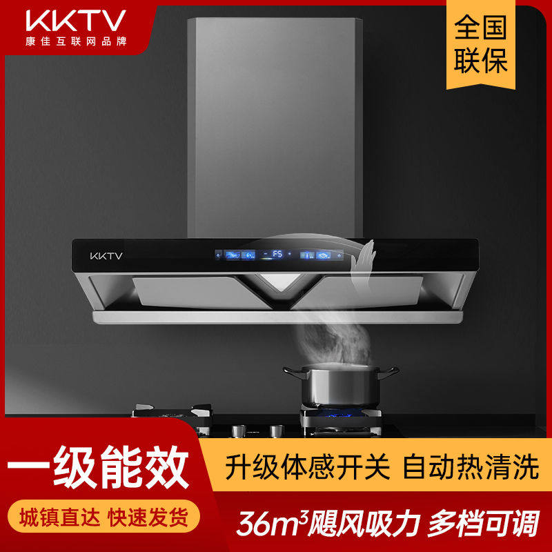 KKTV康佳互联网品牌顶吸式抽油烟机家用厨房大吸力脱排自动清洗