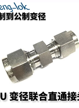 316不锈钢卡套式异径直通接头 变径联合接头RU型公英制转换LF-LOK