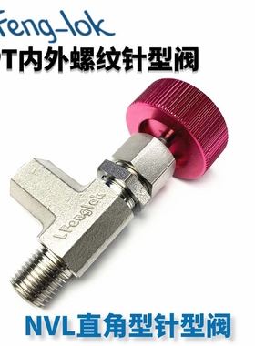 不锈钢直角针型阀 精小型针型阀 NVL内外螺纹LFeng-lok/灵峰洛克