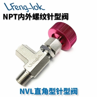 不锈钢直角针型阀 精小型针型阀 NVL内外螺纹LFeng-lok/灵峰洛克