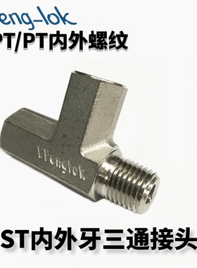 SS316不锈钢内外牙三通，内外丝三通接头 STREET TEE