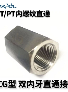 SS316 SS304 不锈钢内牙直通接头 双内牙直通接头 NPT RC/PT