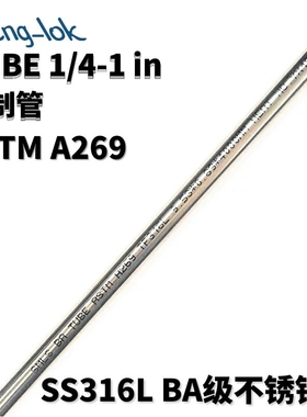 TP316L BA级不锈钢气管 洁净管 实验室气路管ASTM A269（英制）