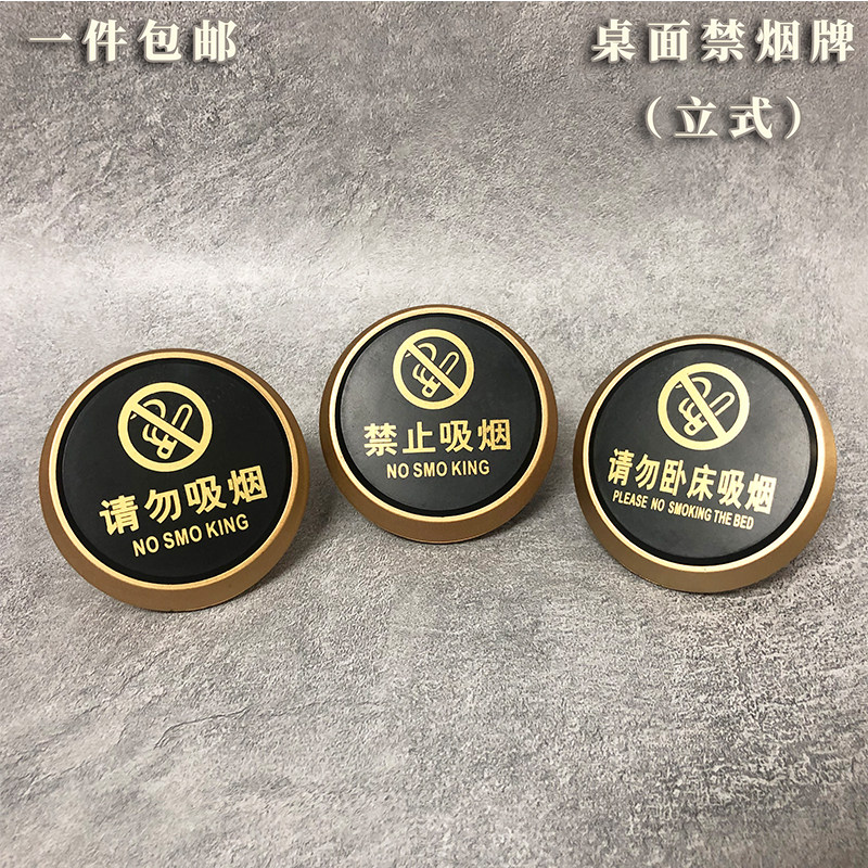 包邮创意酒店禁止吸烟台牌提示牌宾馆请勿卧床吸烟立牌温馨提示牌