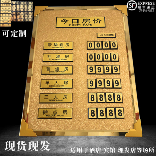 高档酒店房价牌宾馆价目表今日房价标价牌房间价格定制理发店展示
