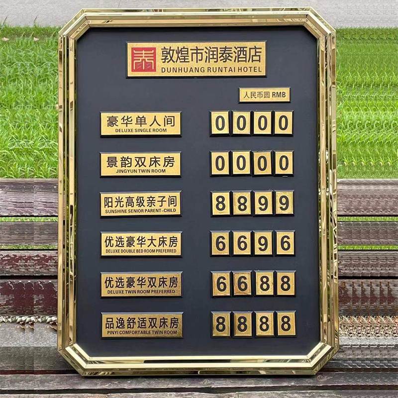 酒店宾馆房价牌今日房价牌价格牌旅馆电子价目表价格表标价牌配件