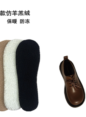 冬季女厚保暖防寒仿羊羔毛棉鞋垫