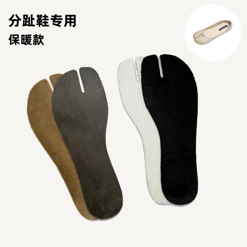 秋冬季分趾鞋保暖鞋垫女