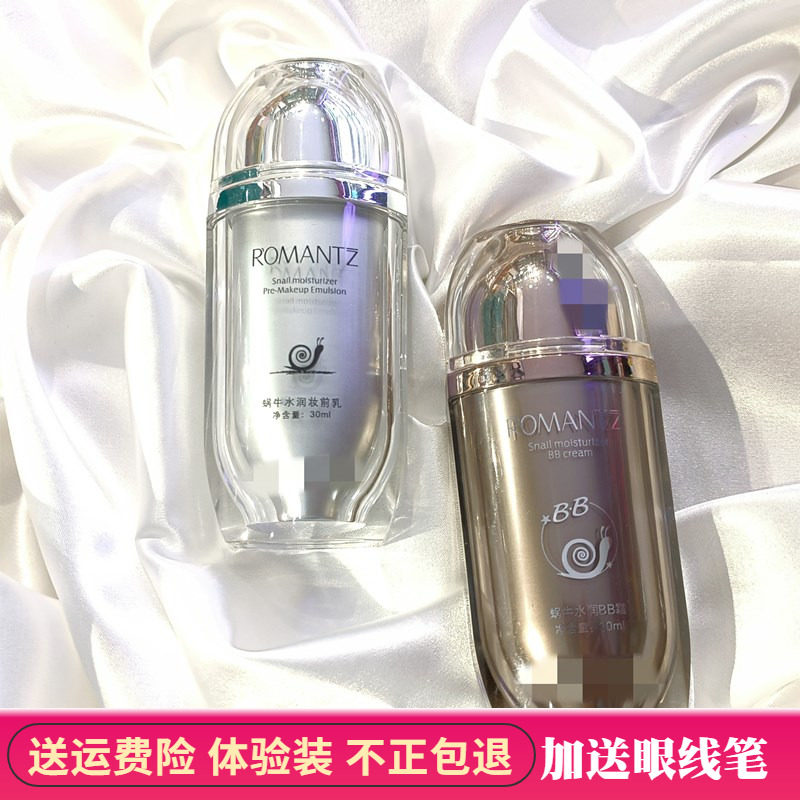 正品2瓶雅美姿蜗牛水润BB霜妆前乳保湿补水遮瑕好养肤隔离粉底液
