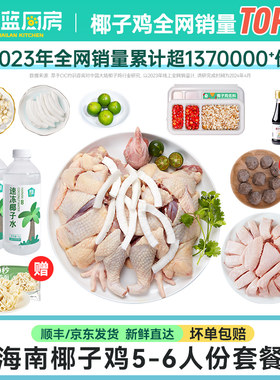 【正宗甄选】海南椰子鸡火锅套餐