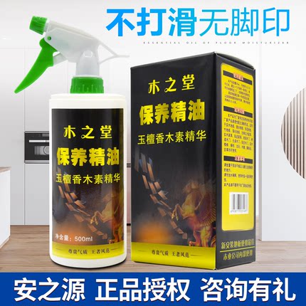 安之源木之堂保养精油玉檀香木素精华实木复合地板专用油精蜡护理
