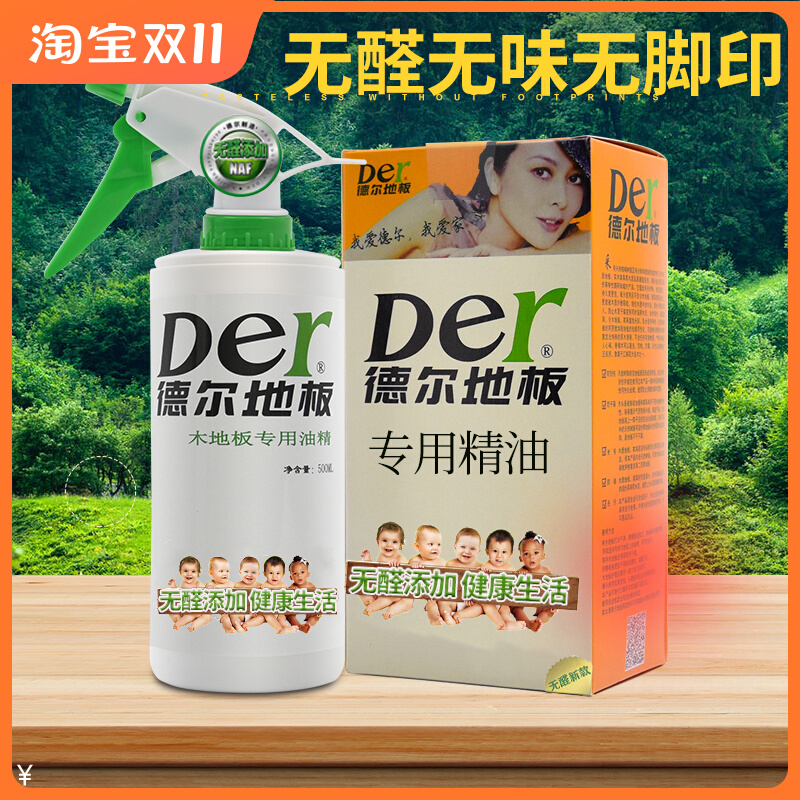 德尔地板保养精油实木复合家具专用抛光打蜡油清洁剂家用上光蜡
