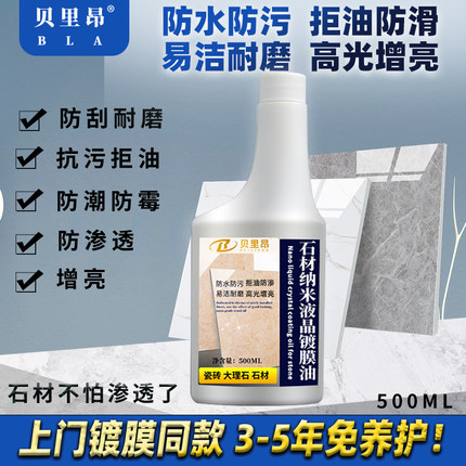 石材纳米液晶镀膜油瓷砖花岗岩英大理石保养洗手盆灶台陶瓷镀晶剂