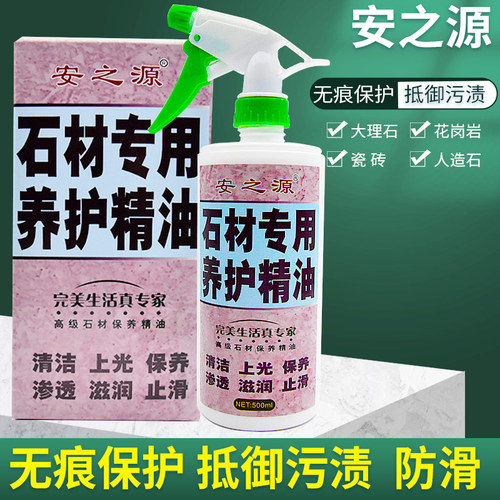 安之源石材保养精油大理石上光油
