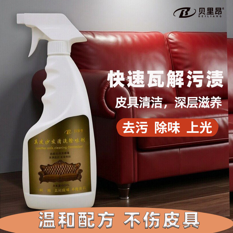 真皮沙发清洗除味剂皮革护理剂皮革保养皮具皮衣去污清洁剂