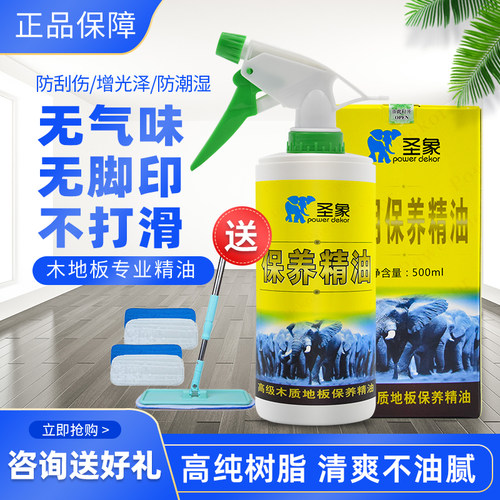 圣象地板专用保养精油林木树脂