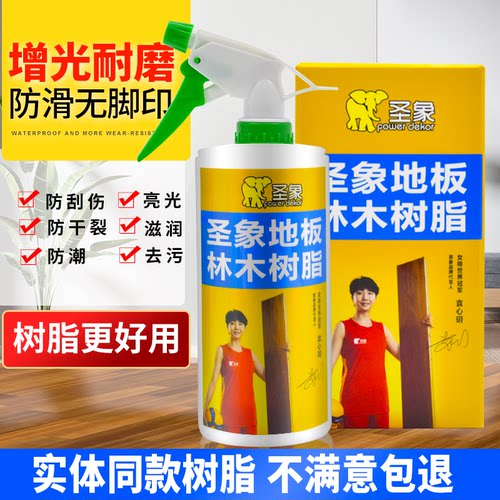 圣象林木树脂实木地板保养精油