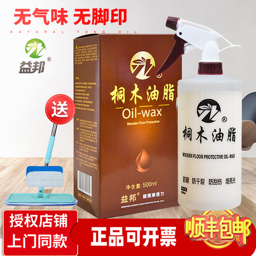益邦桐木油脂木地板保养防潮防裂