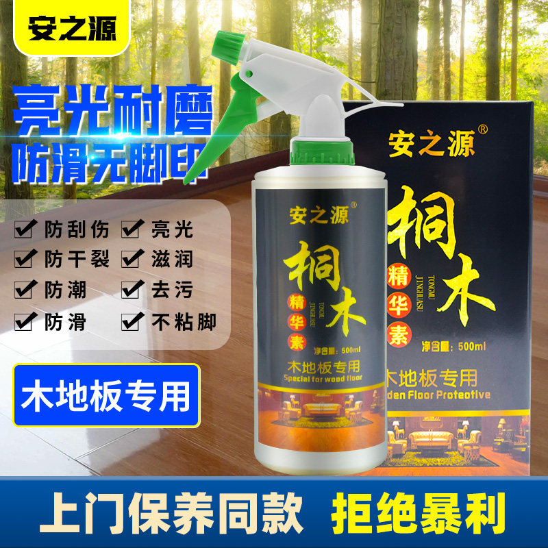 安之源桐木精华素木地板保养油脂