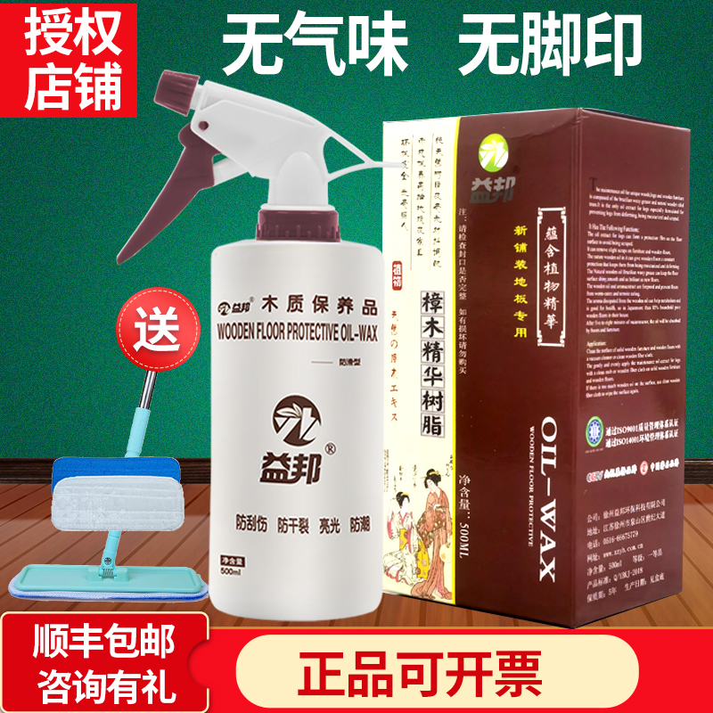 益邦樟木树脂精华桐木油地板保养