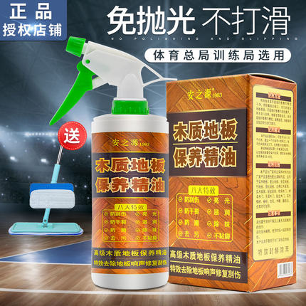 安之源木质地板保养精油实木复合红木家具专用油清洁抛光液体打蜡