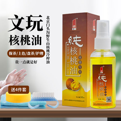 文玩核桃油红木家具保养黄花梨