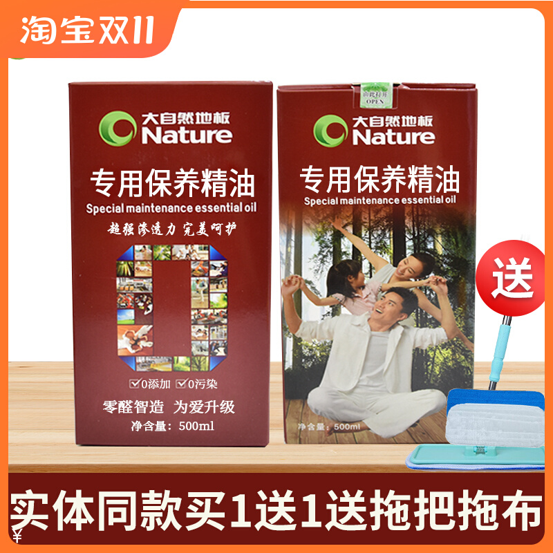 大自然地板保养精油实木清洁剂复合专用木质油精液体抛光打蜡家用