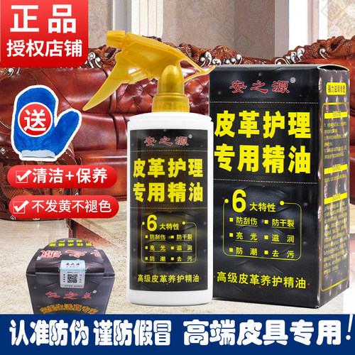 安之源皮革精油清洁保养真皮沙发
