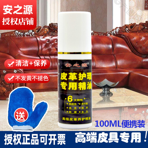 安之源皮革精油清洁保养防干裂
